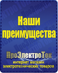 Магазин сварочных аппаратов, сварочных инверторов, мотопомп, двигателей для мотоблоков ПроЭлектроТок ИБП Энергия в Сибае