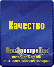 Магазин сварочных аппаратов, сварочных инверторов, мотопомп, двигателей для мотоблоков ПроЭлектроТок ИБП Энергия в Сибае